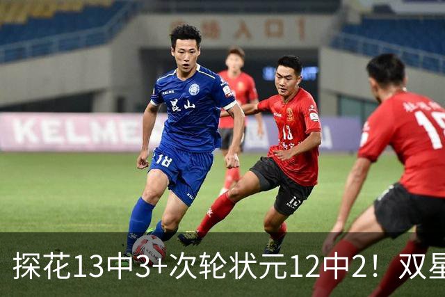 探花13中3+次轮状元12中2！双星最拉一战灰熊受益 布泽尔新秀冲首冠